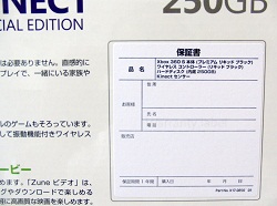 Xbox360保証書