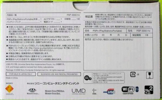 PSP保証書